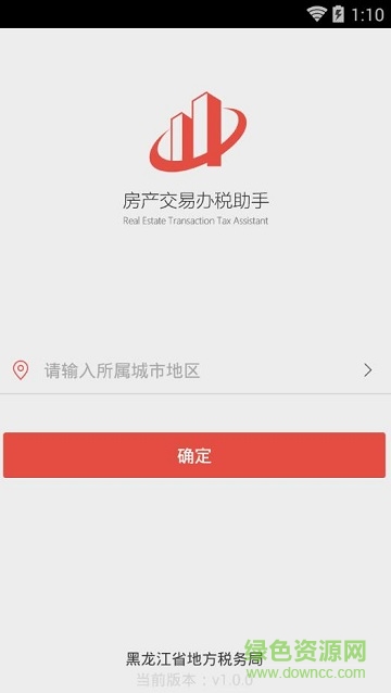房產(chǎn)交易辦稅助手 v1.0.0 安卓版 2