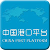 中国港口网手机客户端