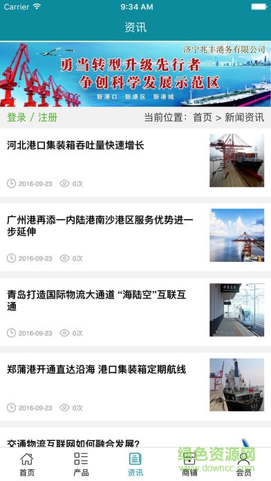 中国港口网手机客户端 v1.2.1 安卓版0