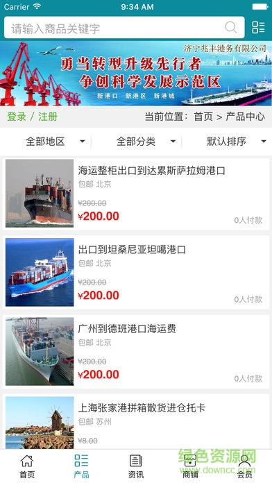 中国港口网手机客户端 v1.2.1 安卓版2