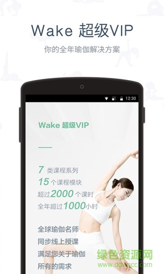 wake瑜伽ios版 v3.8.5 iphone免费版1