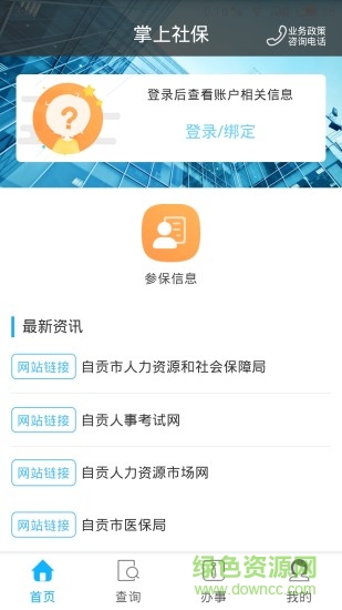自贡人社通 v1.4.3 安卓版 3