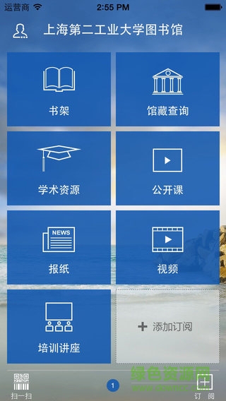 上海第二工业大学墨香飞扬app v1.2 安卓版1