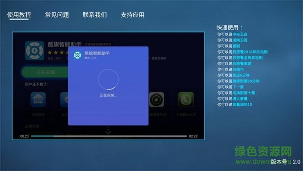 深圳酷旗智能助手 v2.3 安卓版3