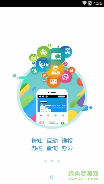 贵州智慧税务app ios版 v1.0 iphone版3