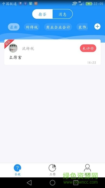 仁和教师手机版