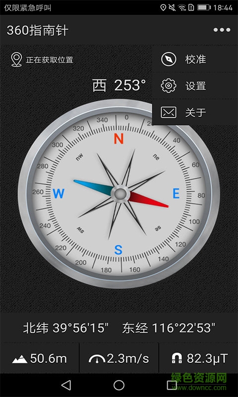 360度指南針手機(jī)版1