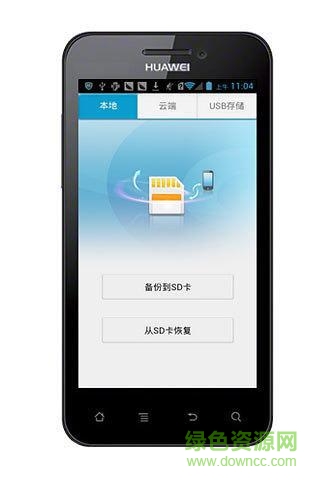 AllBackup备份软件 v8.0.1.3 安卓版1