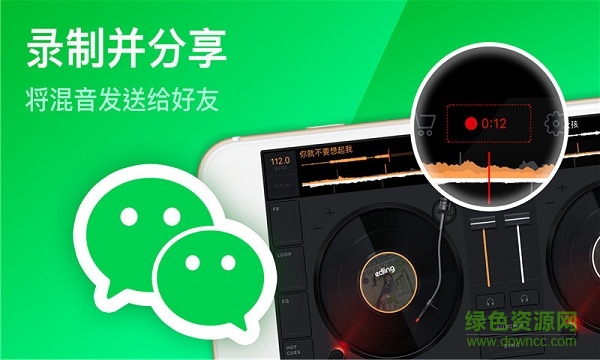 edjing mix内购 v1.6.9 安卓购买完整版2