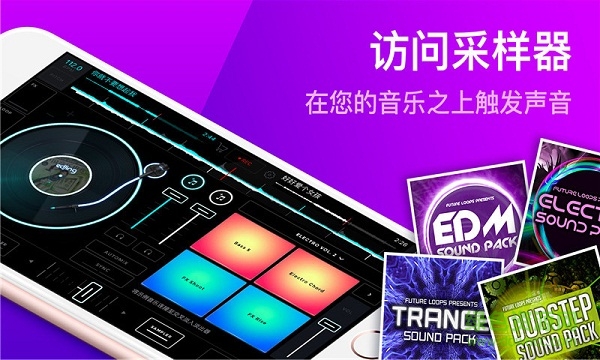edjing mix ios版 v7.12.01官方完整版2