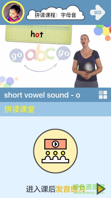 啟蒙英語goabcgo v2.0.0 安卓版 2