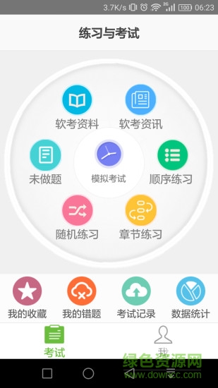 软考助手会员版 v4.0 安卓版4