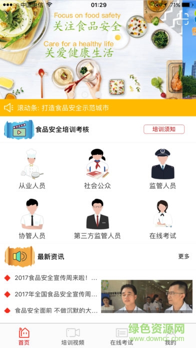 深圳食安快线 v4.2.5 安卓版3