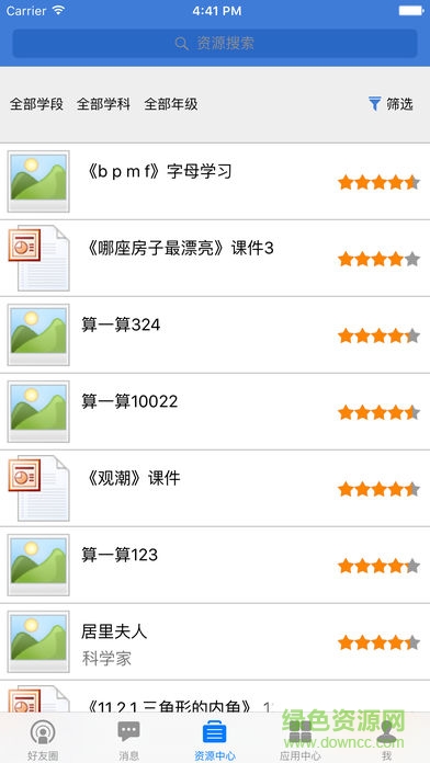 甘肃陇上行教育平台ios版 v1.0.1 iphone手机版2