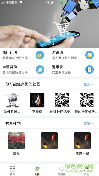 就业吧app