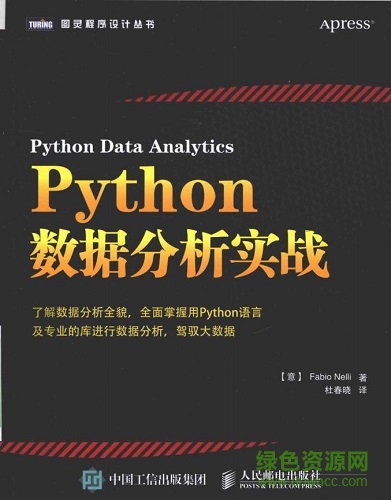 python数据分析实战 文字版 pdf 0