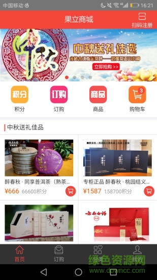 果立商城app