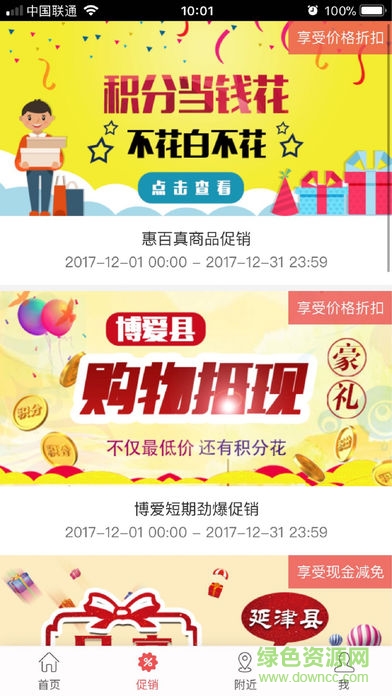 积惠多app