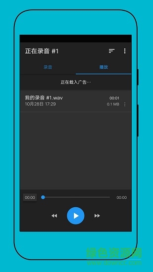 簡(jiǎn)潔錄音器 v1.20 安卓免費(fèi)版 0