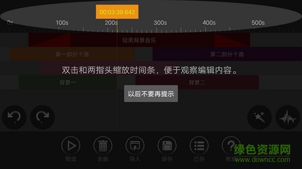 手机音频编辑器app v8.3.5 安卓中文版3
