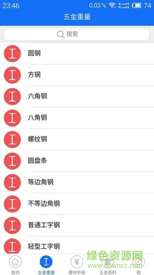 藍光五金手冊app1