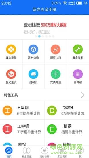 藍(lán)光五金手冊(cè)app v2.3.0 安卓版 0