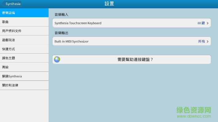 模拟钢琴synthesia piano手机版 v10.7.5600 中文版3