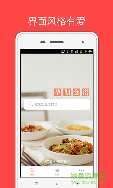 月子食譜app