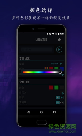手机led灯牌软件 v17.15 安卓版2