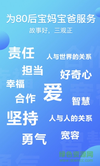 熊猫天天故事手机版 v1.4.4 安卓版1