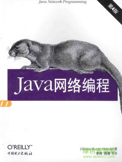 java网络编程第四版 0