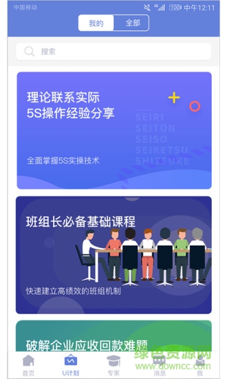 企U企業(yè)版 v3.7.0.0 安卓版 0