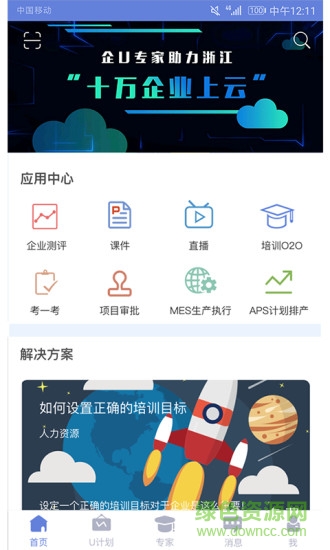 企U企業(yè)版app