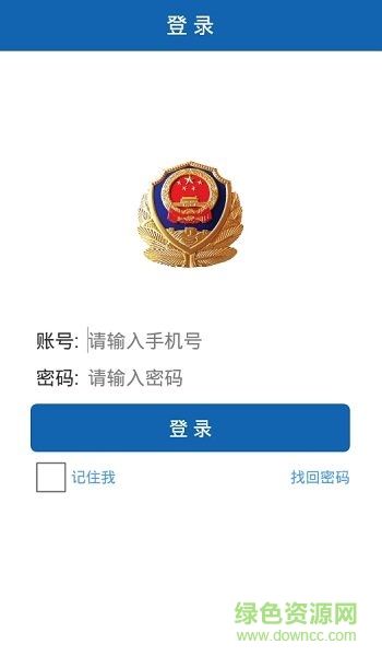 民爆現(xiàn)場管家app