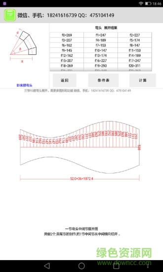 鐵師傅鈑金展開軟件CAD