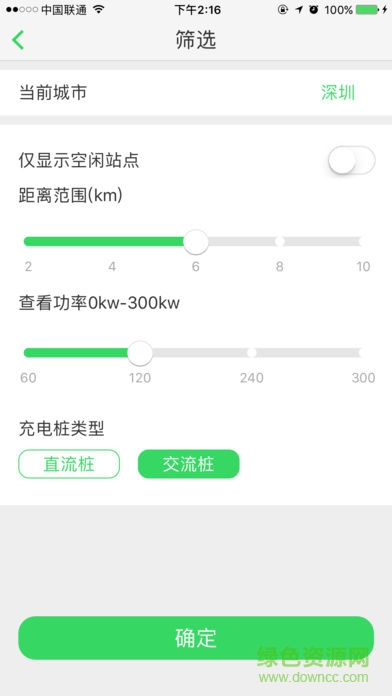 沃能快充app