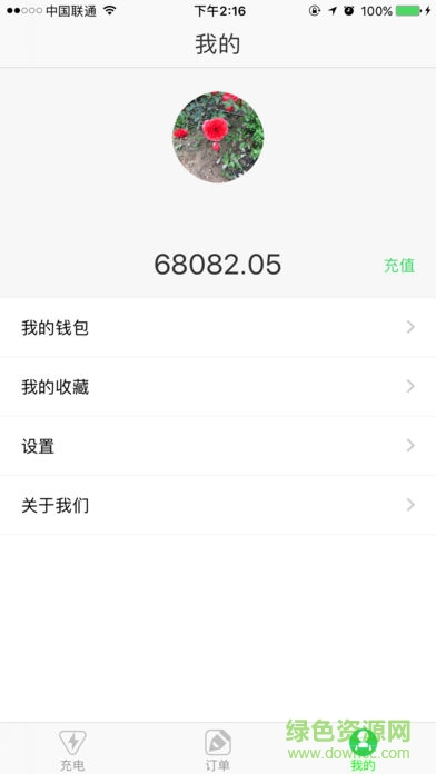 民富沃能快充app v1.2 安卓最新版 3