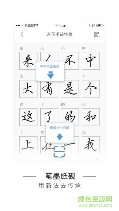 手迹造字苹果手机版 v4.7.1 iPhone版2