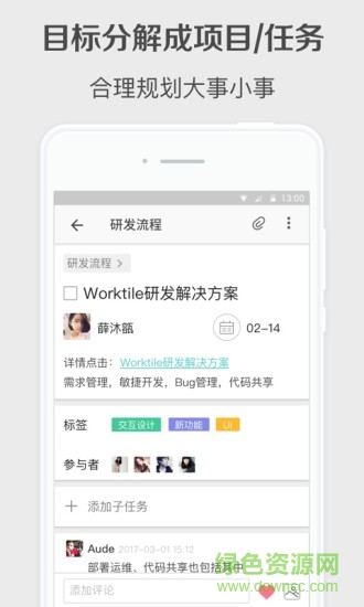 worktile企业版手机版 v7.12.1 安卓版1