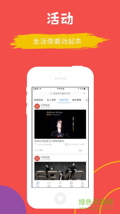 天率校园APP