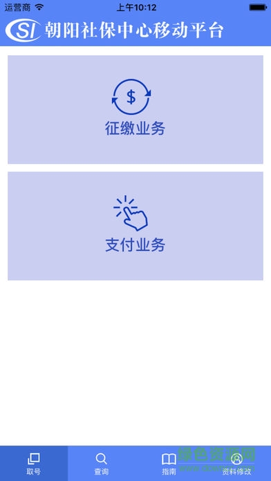 北京朝陽(yáng)社保取號(hào)系統(tǒng) v1.2 安卓版 2