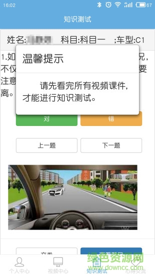 駕駛?cè)藢W(xué)習(xí)教育app v1.2.0 安卓版 2