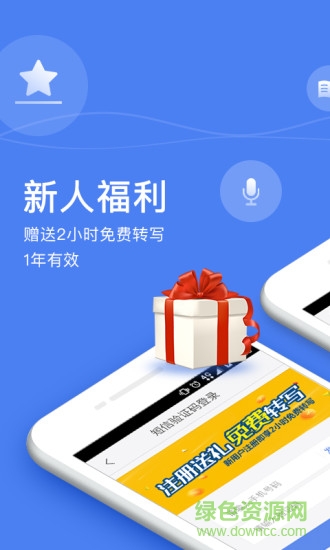 录音精灵app免费版 v3.0.1390 安卓版2