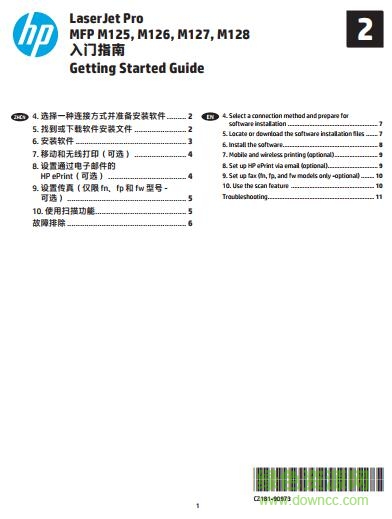 惠普打印机m126a说明书 pdf中文电子版0
