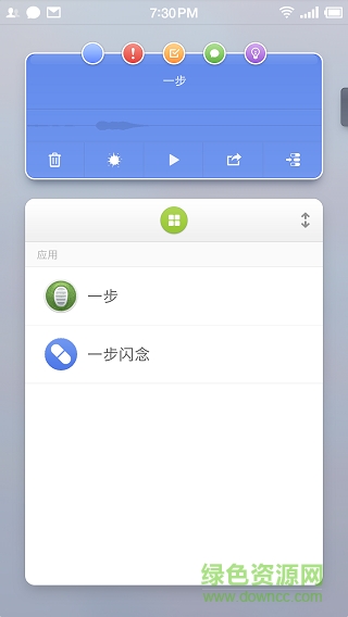 一步闪念app