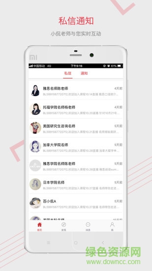 百利留學(xué)app