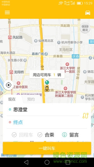 贵港出租车乘客端 v1.1.3 安卓版2