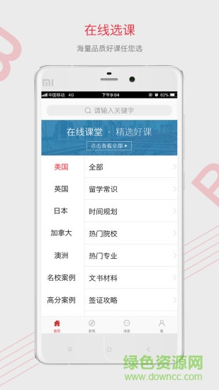 百利留學(xué)課堂 v2.2.0 安卓版 0