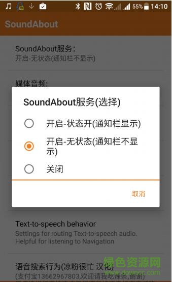 soundabout pro专业版汉化 v2.7.0.1 安卓解锁版1