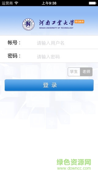 河南工业大学移动教务系统苹果版 v2.3.2 iphone版0